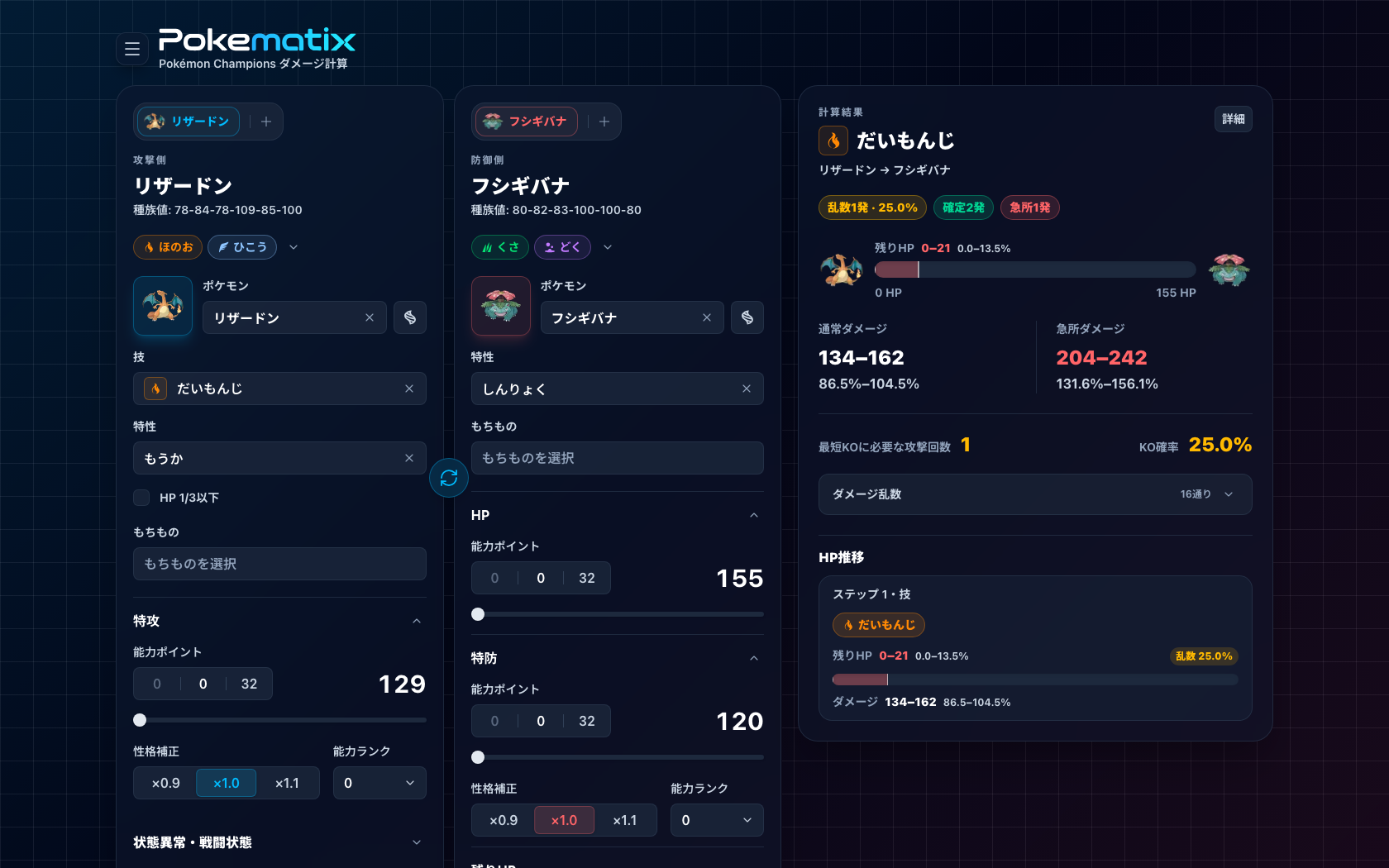 PC での入力と計算結果