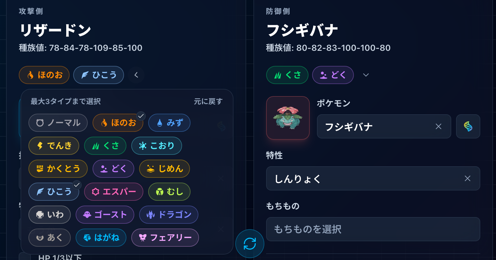 ほのお・ひこうを選択した現在のタイプ設定