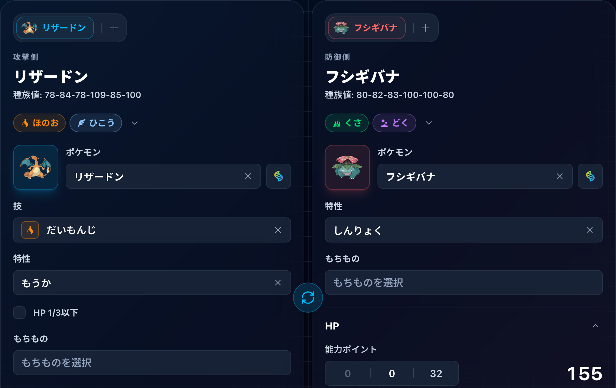 攻撃側と防御側の入力